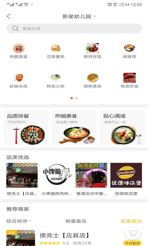 幸福应县app