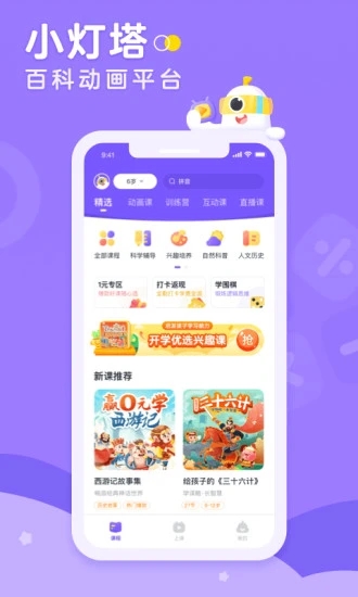 小灯塔学堂app