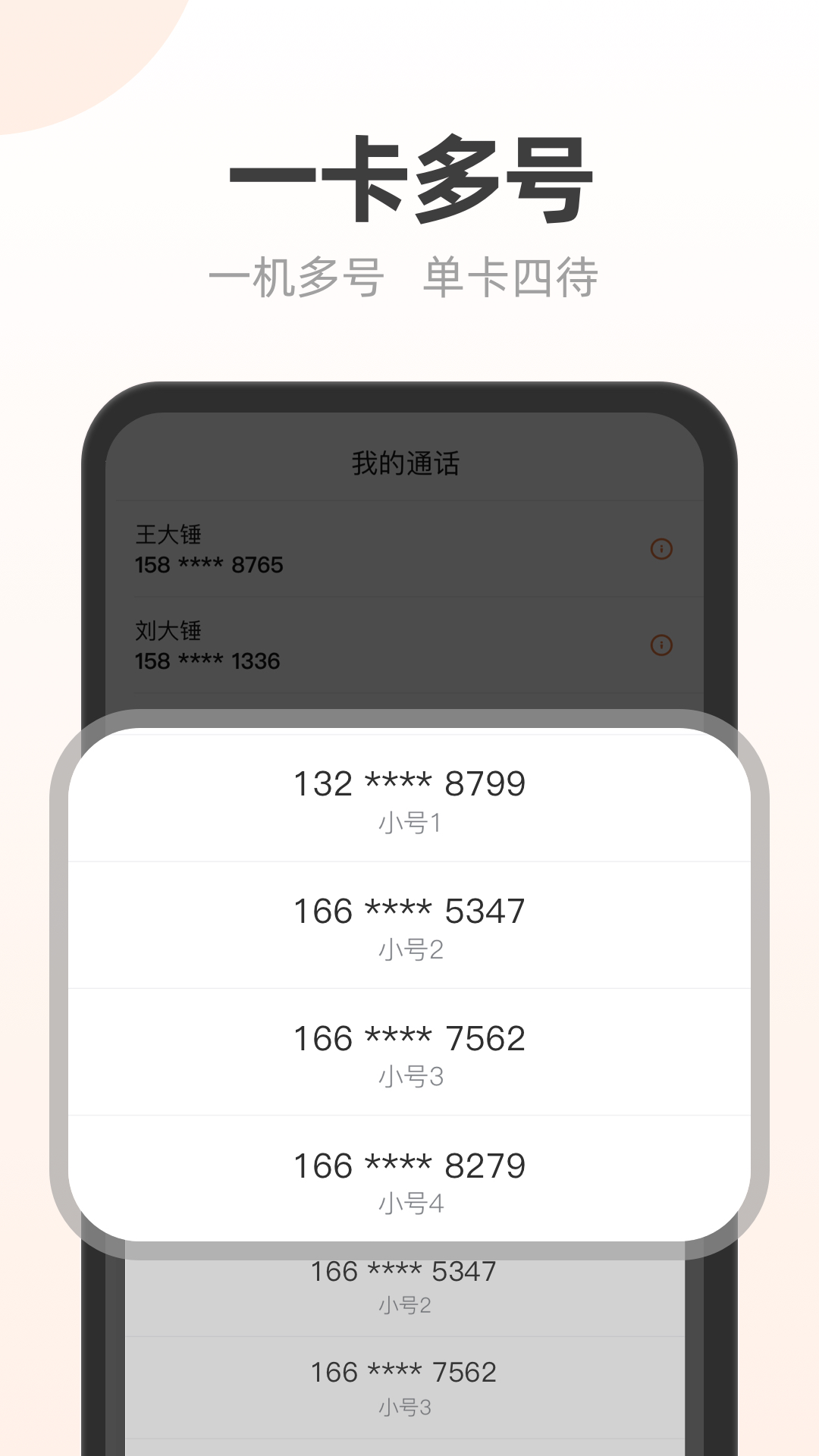 沃小号app