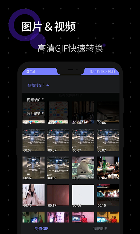 一键GIFapp