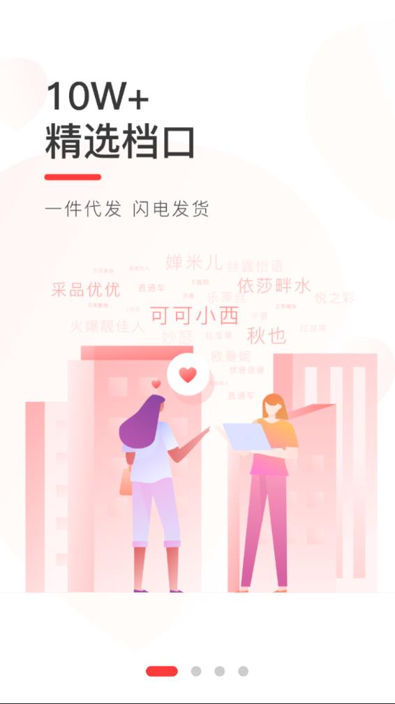 货捕头批发网app