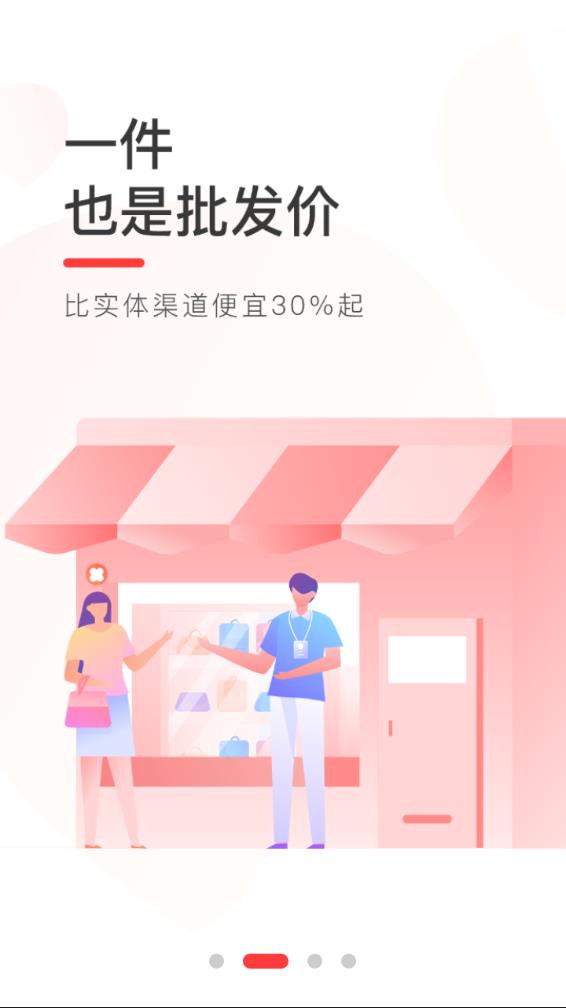 货捕头批发网app