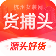 货捕头批发网app