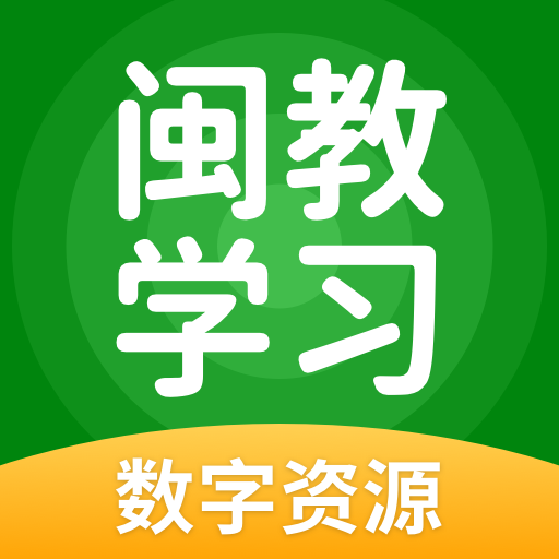 闽教学习小学版app