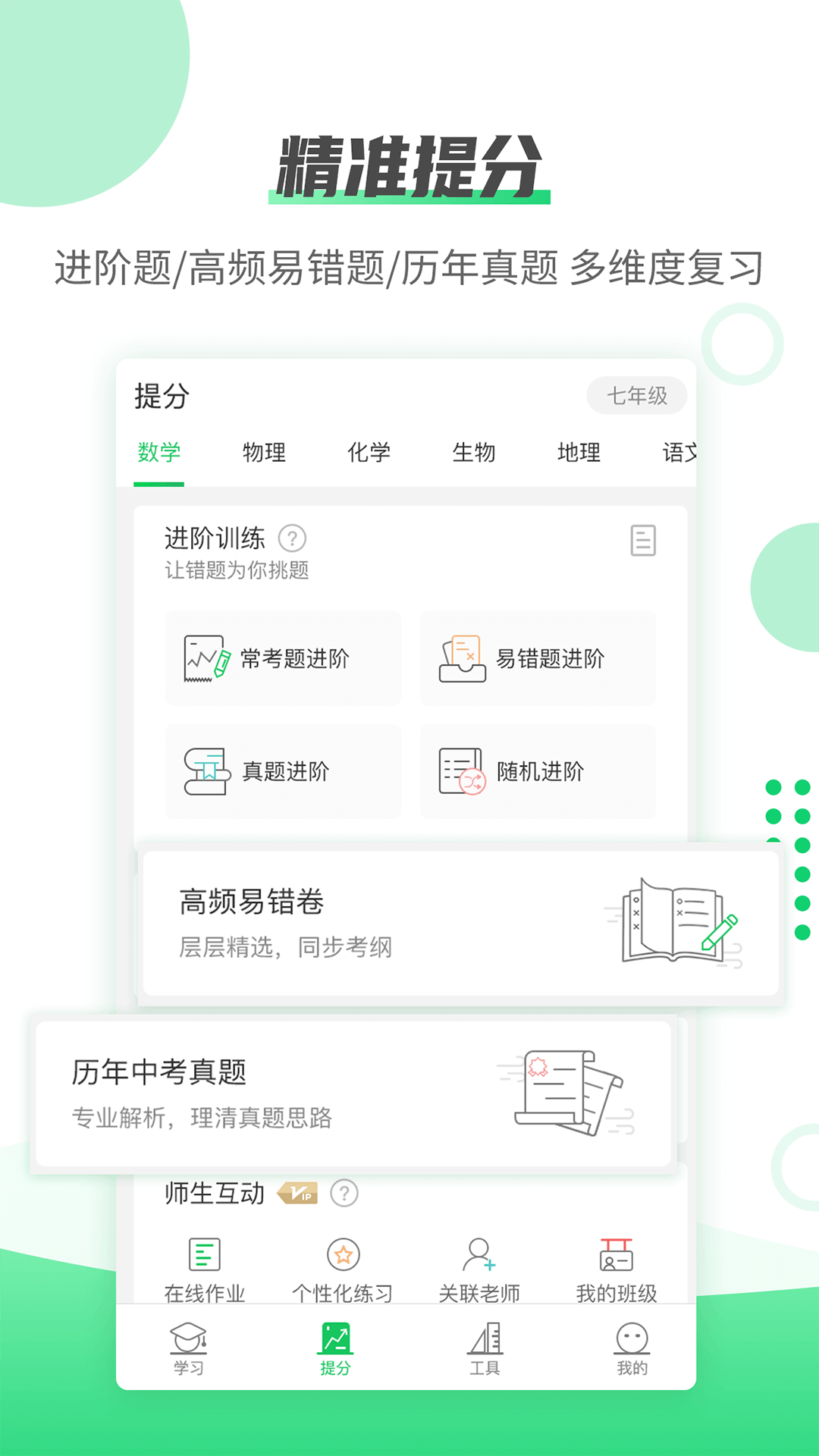 伴印错题app