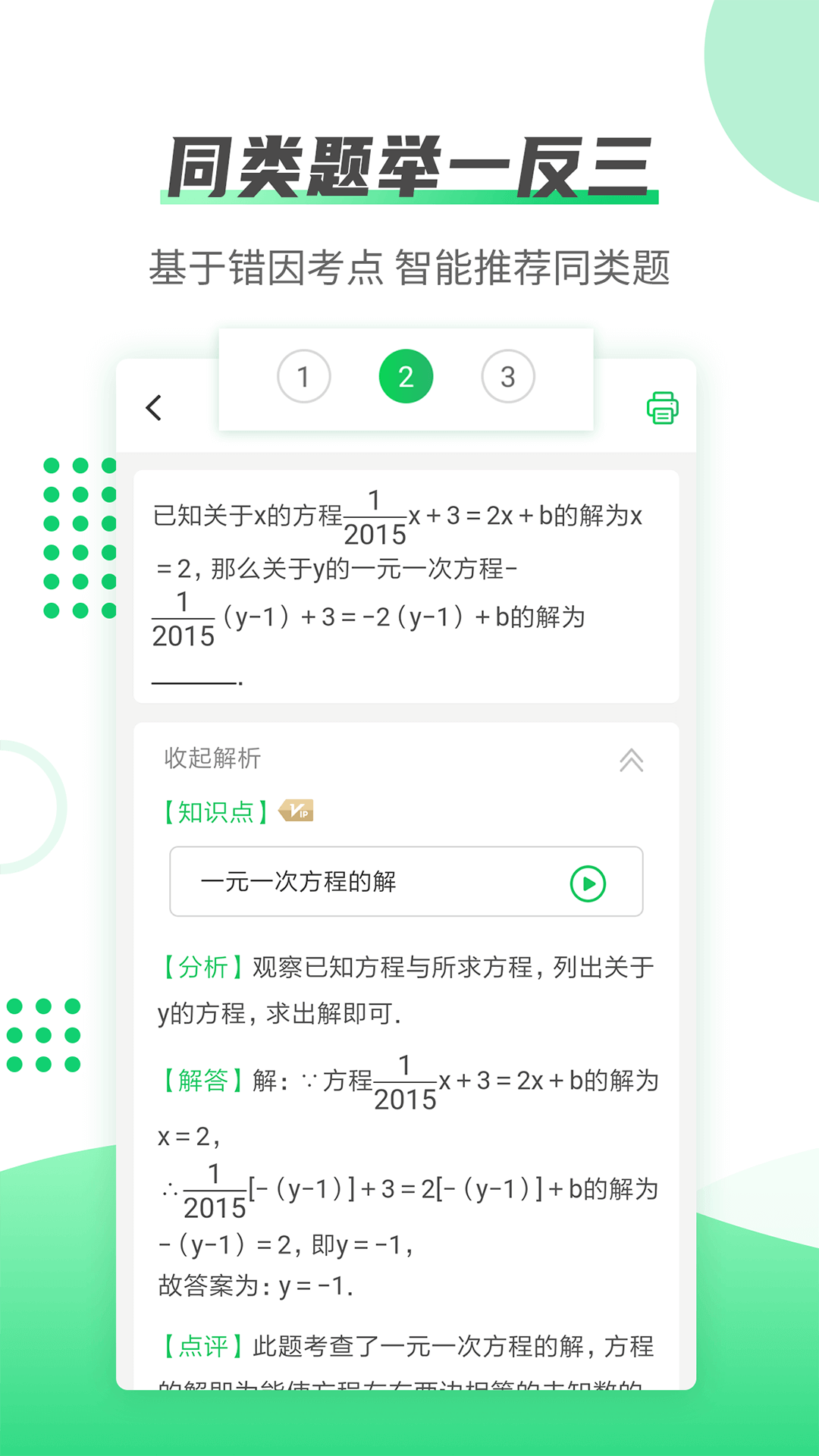 伴印错题app