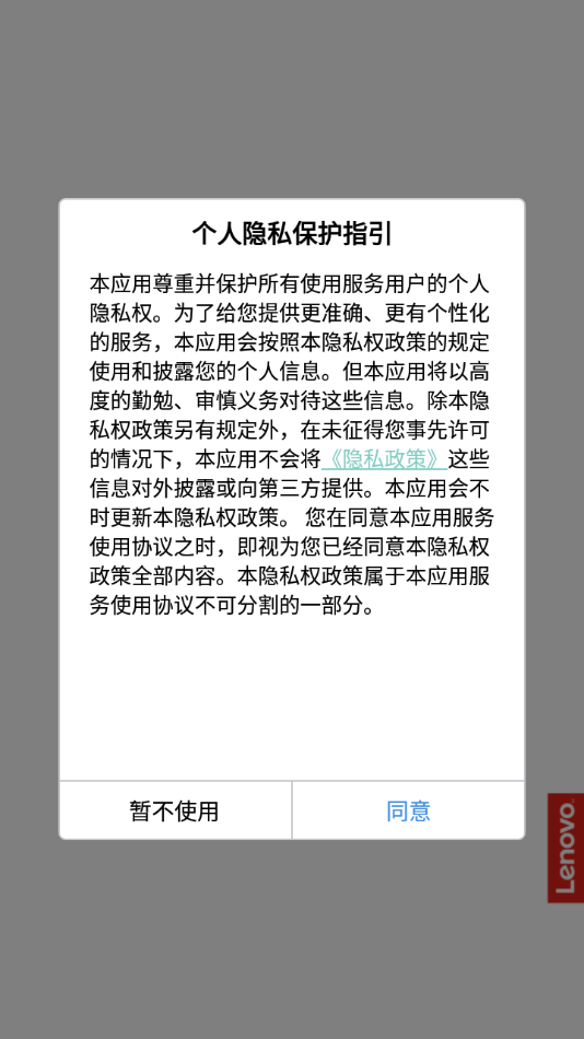 联想零售家官方app