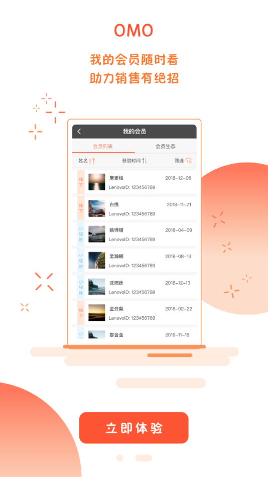 联想零售家官方app