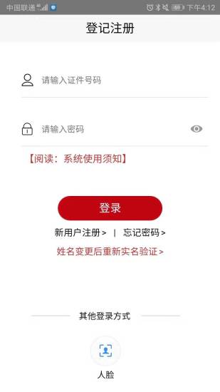 工商登记注册身份验证app