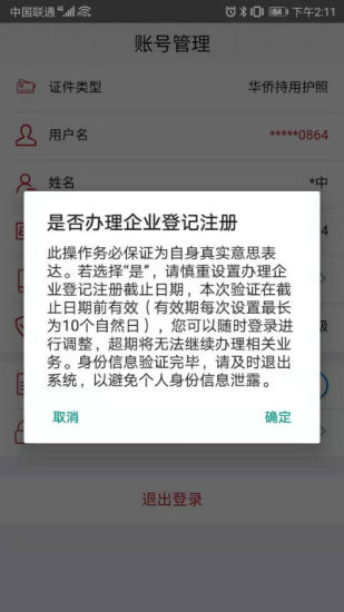 工商登记注册身份验证app