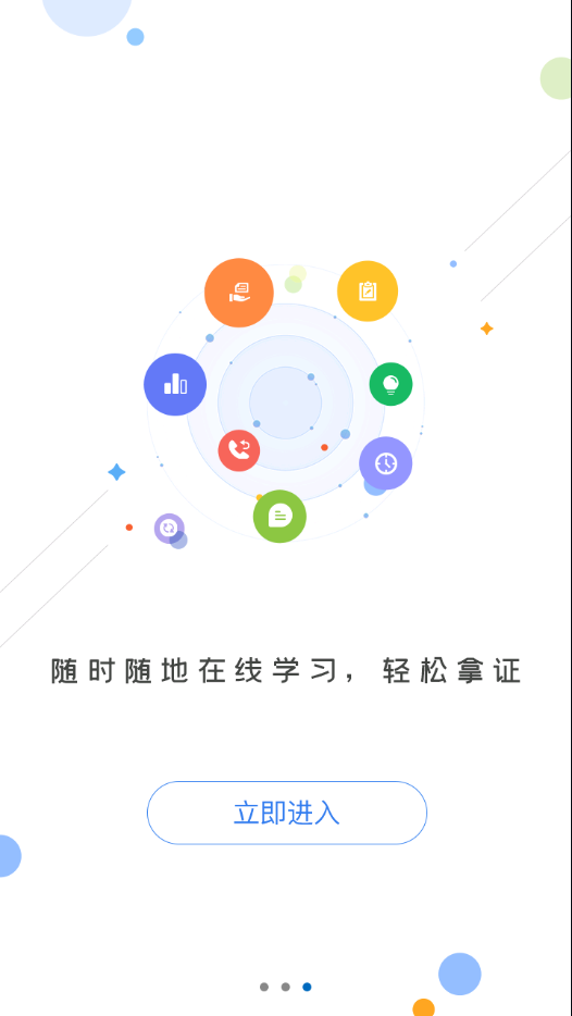 东营交通运输培训app