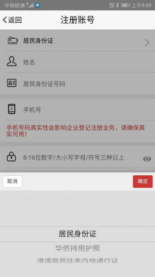 工商登记注册身份验证app