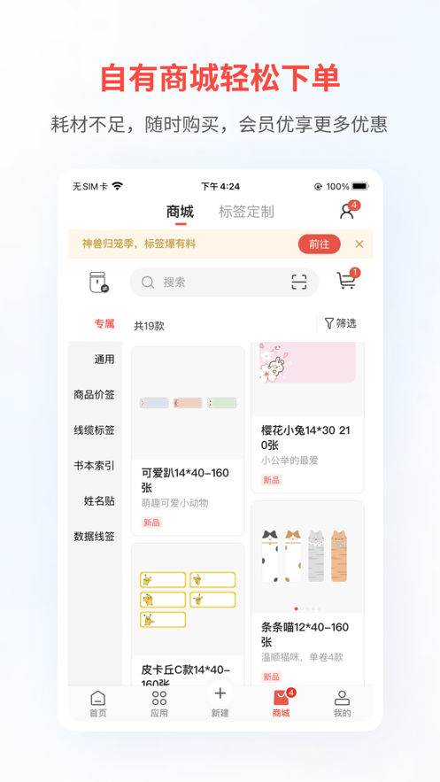 精臣云打印app