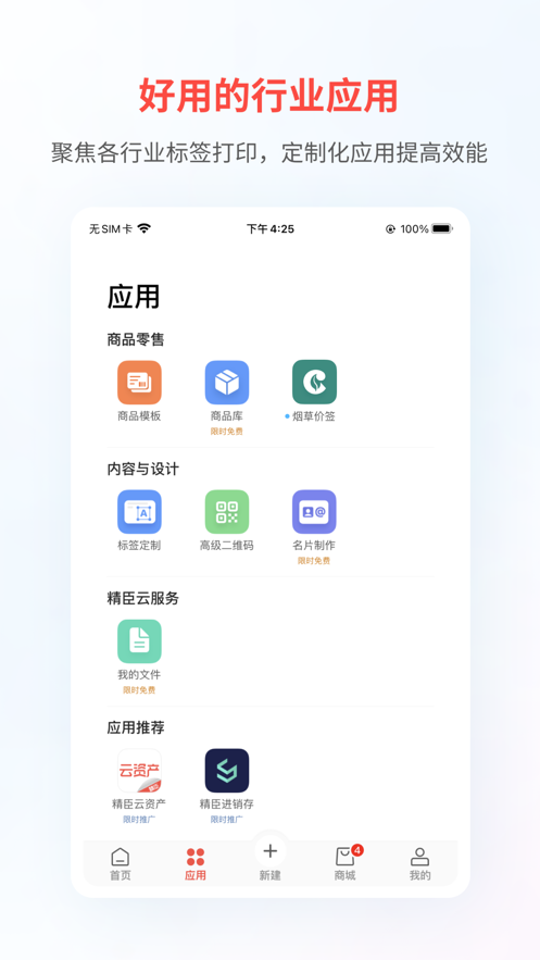 精臣云打印app