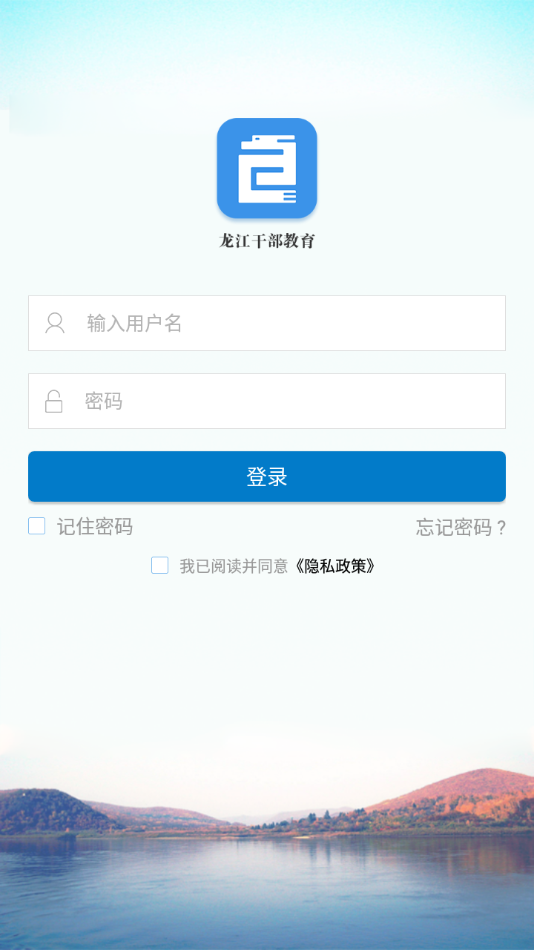 龙江干部教育app