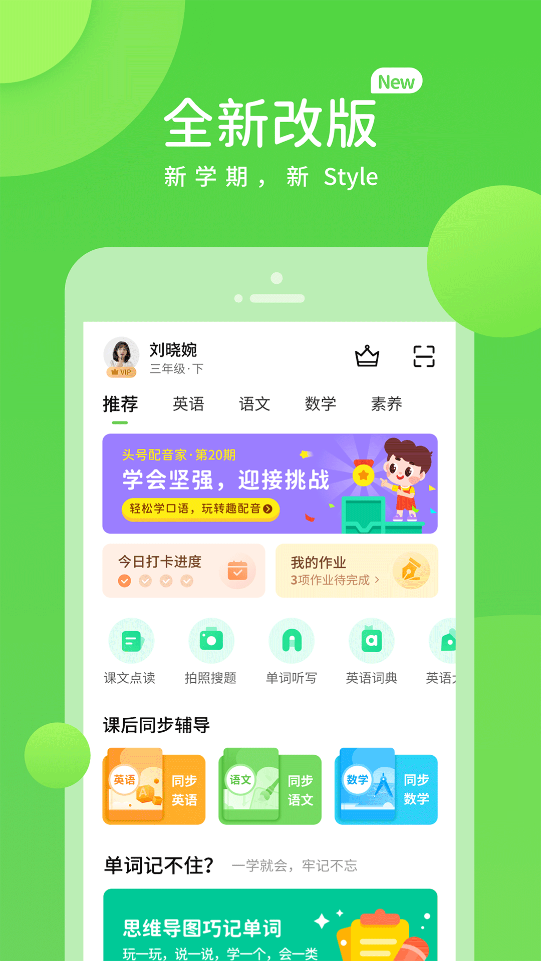 闽教学习小学版app