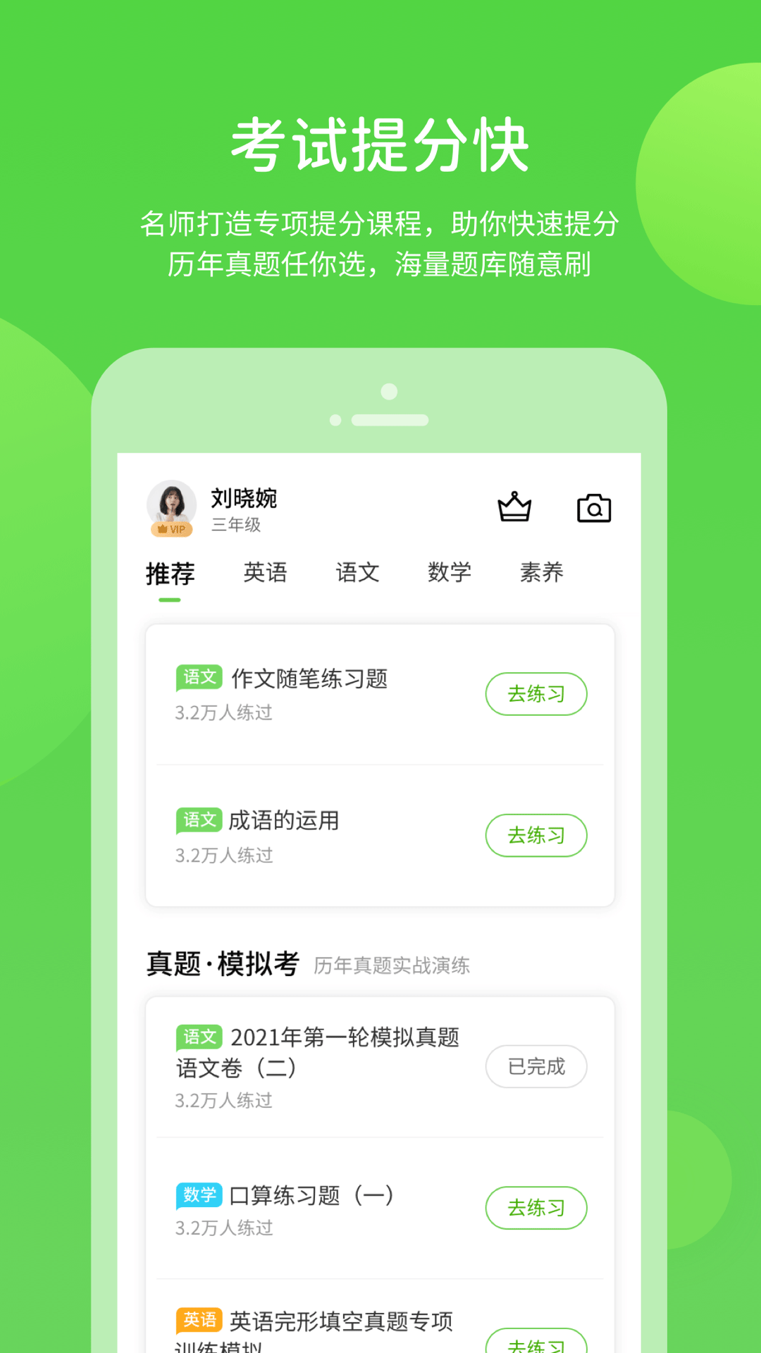 闽教学习小学版app