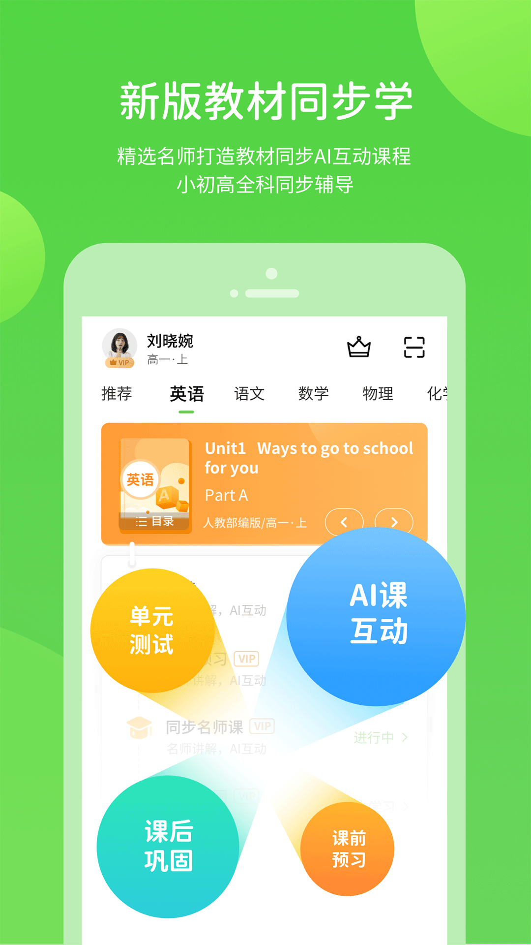 闽教学习小学版app