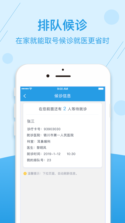 掌上健康宁夏app