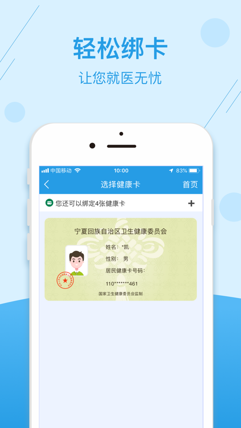 掌上健康宁夏app