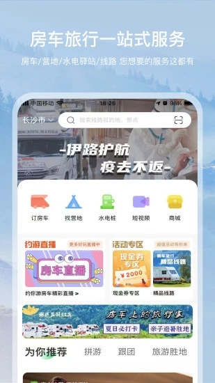 约你游app