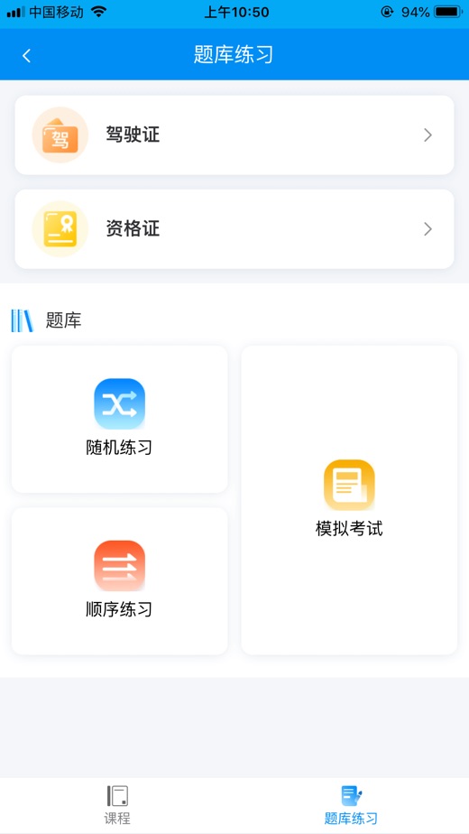 新驾培掌上通app