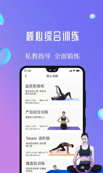 7动凯格尔产后运动软件app