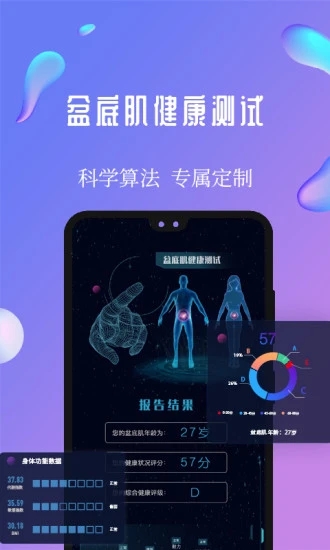 7动凯格尔产后运动软件app