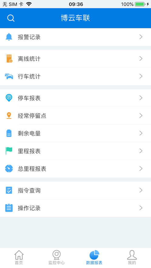 博云车联V2最新app