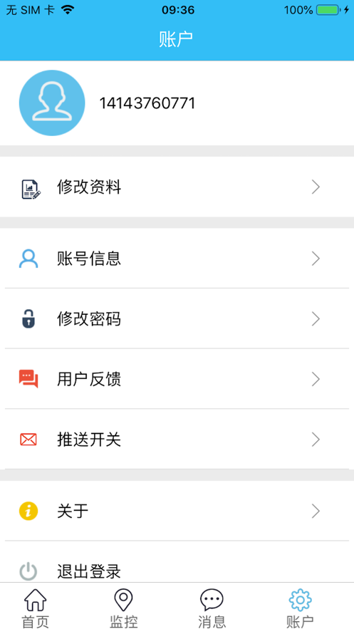 博云车联V2最新app