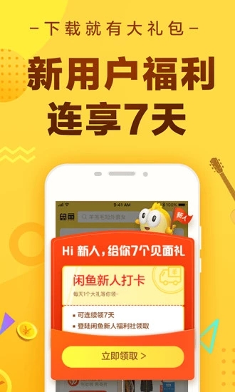 闲鱼国际版app