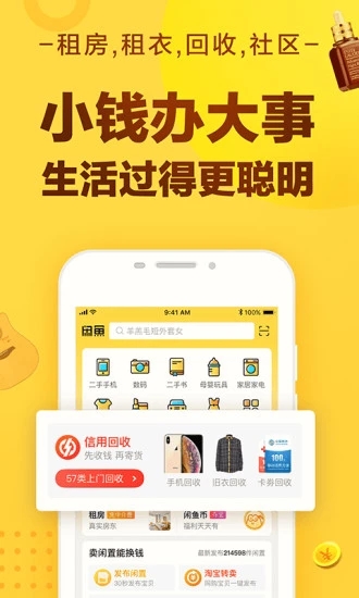 闲鱼国际版app