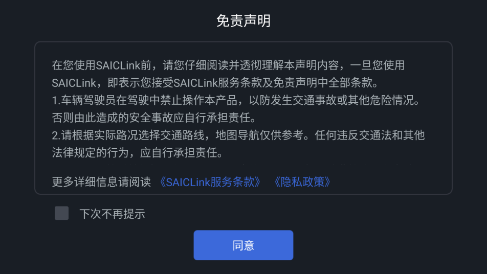 SAICLink app