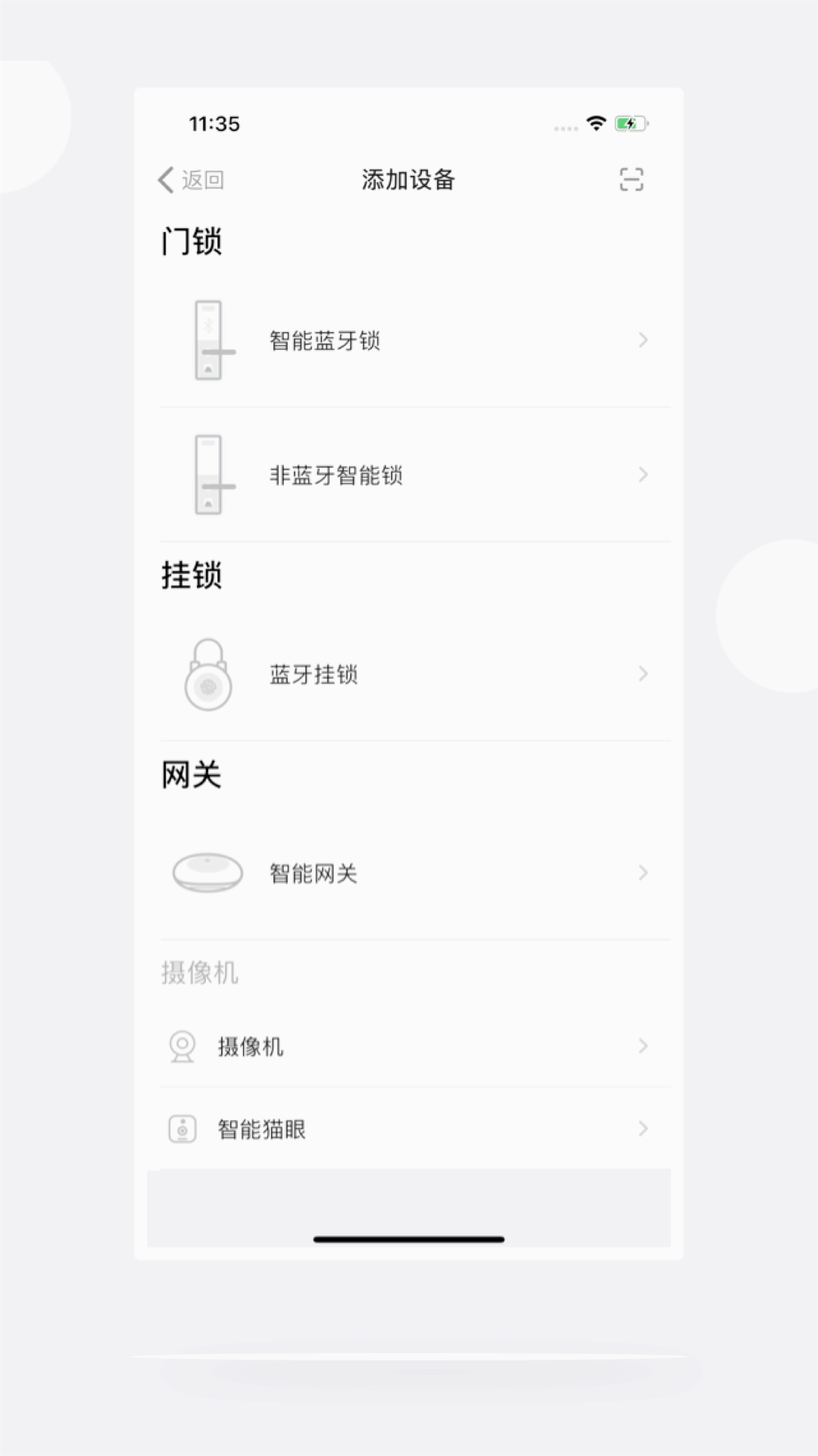 慧享家智能门锁app