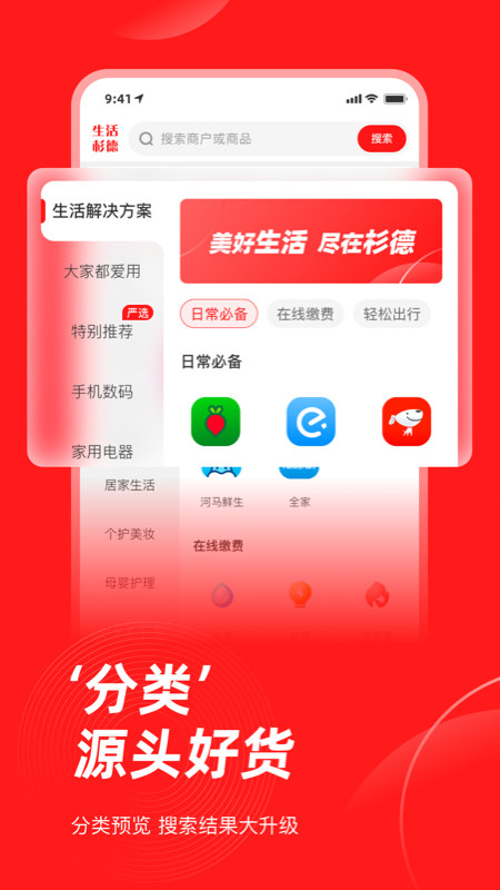 生活杉德app