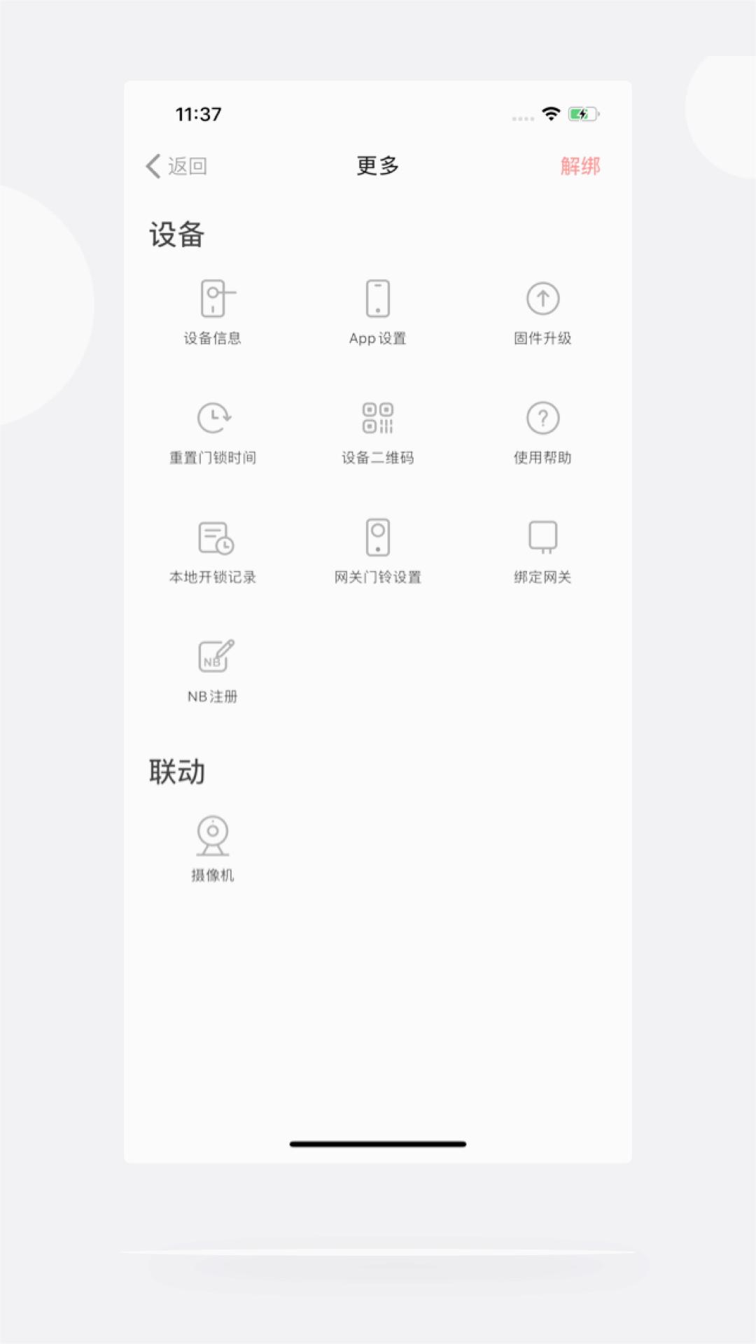 慧享家智能门锁app