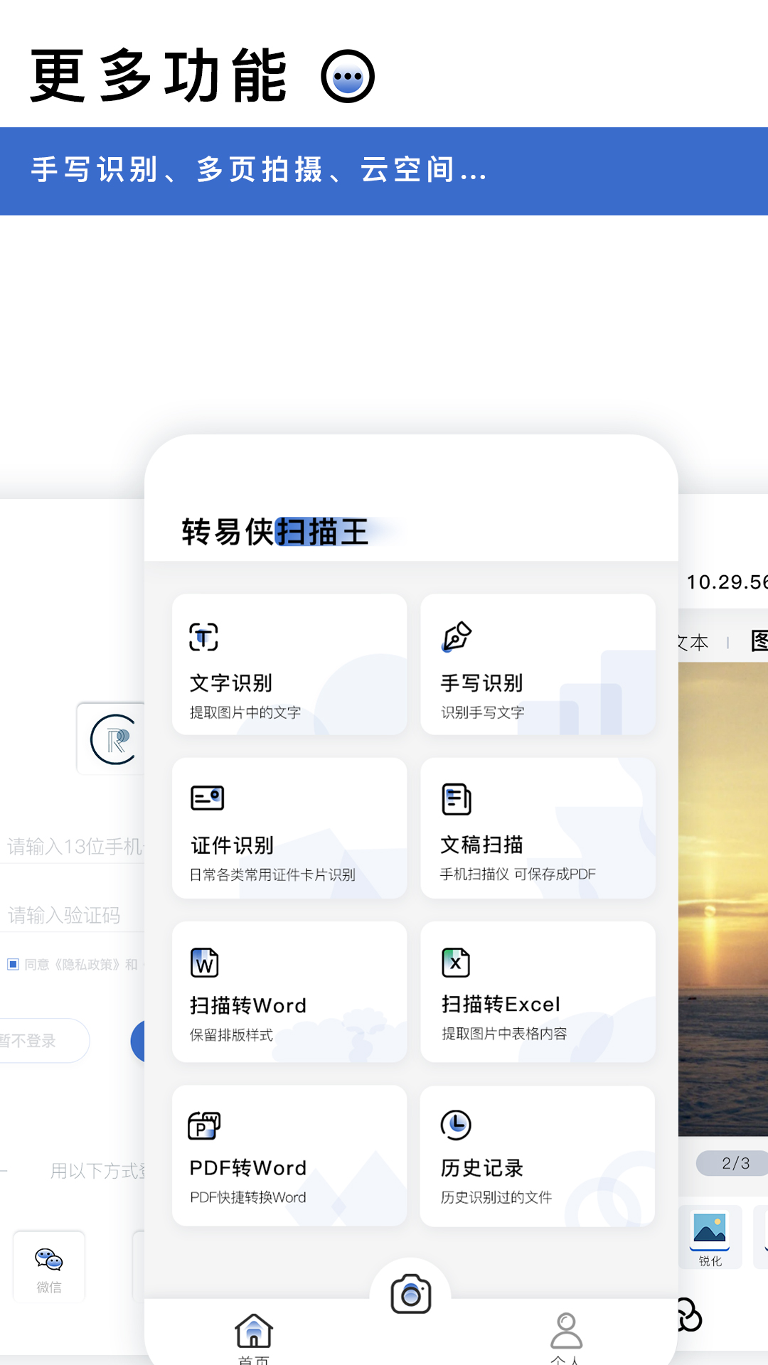 转易侠OCR文字识别app