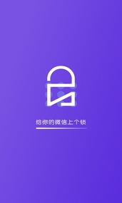 微信锁助手app