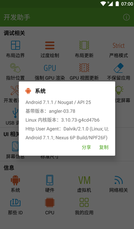 开发助手专业版app