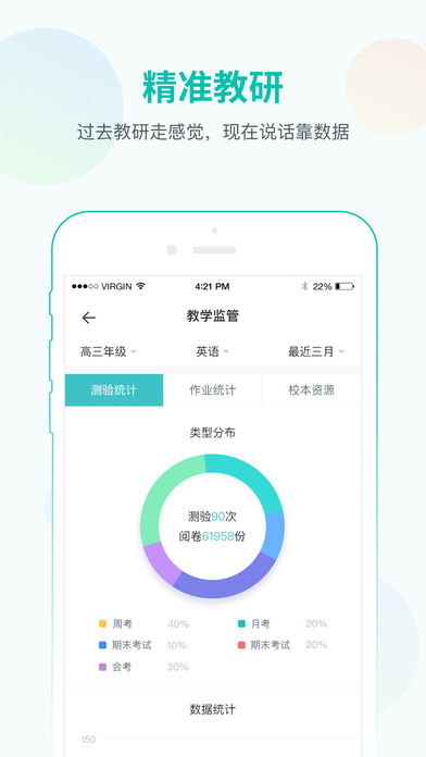 智学教师端app