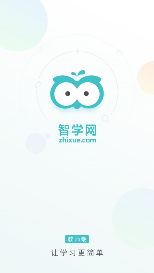 智学教师端app