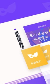 微信锁助手app