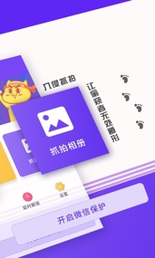 微信锁助手app