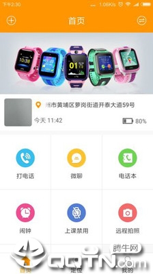 智能守护5app