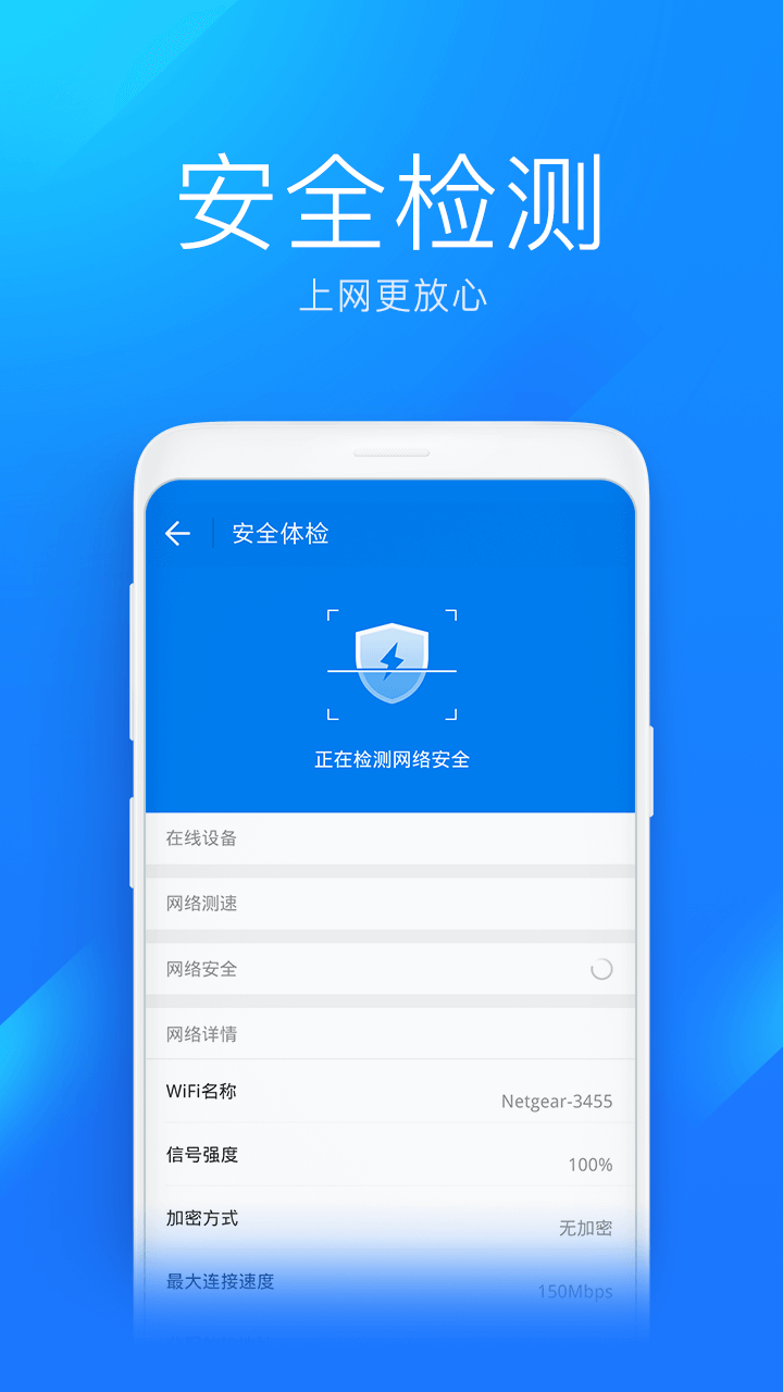 WiFi万能钥匙极速版app