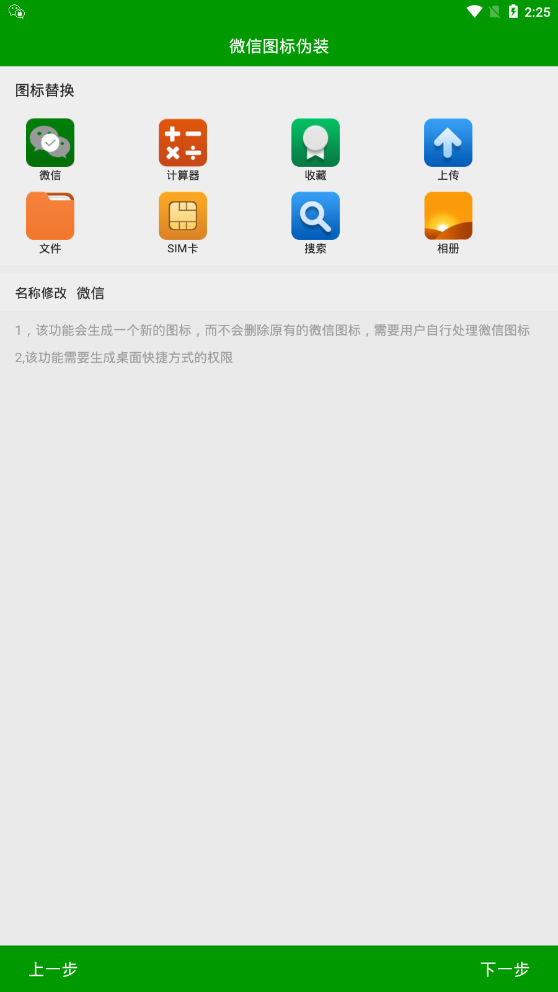 微信软件锁app