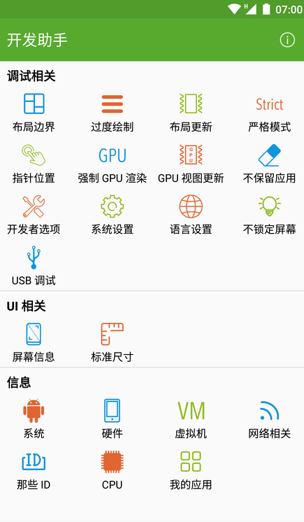 开发助手专业版app