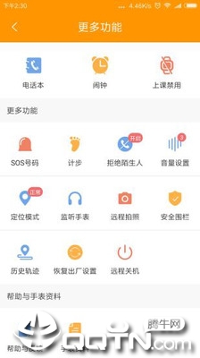 智能守护5app