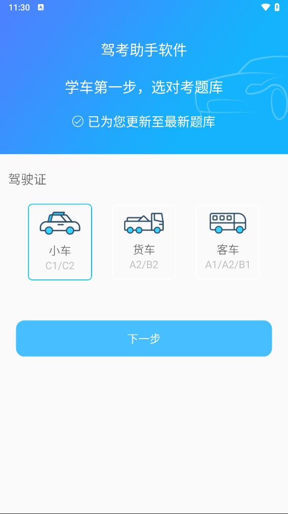 驾考助手软件app