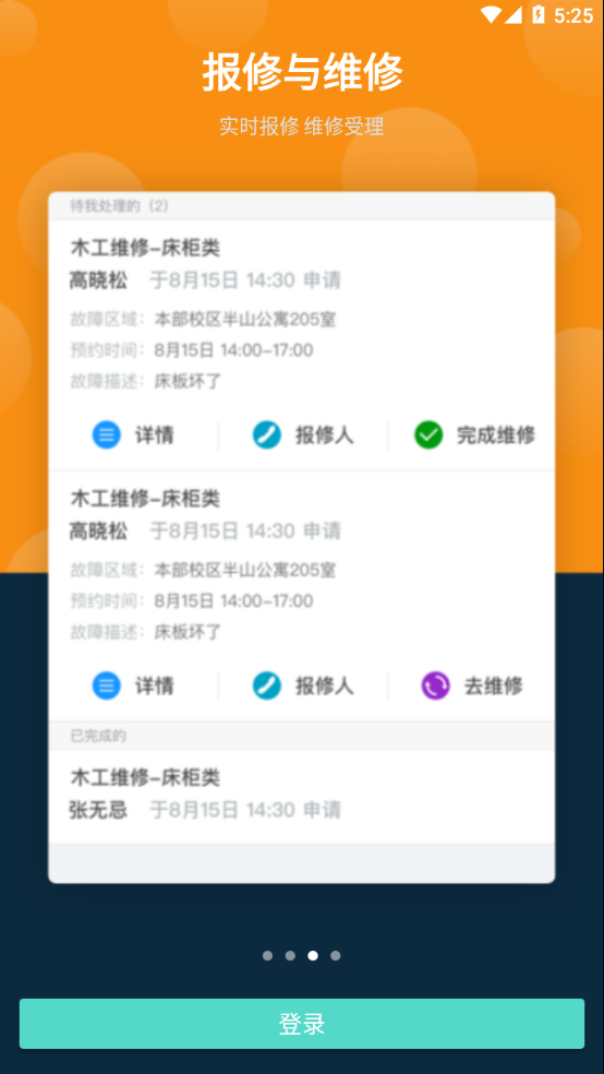 云间校园官方app